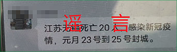 防谣战疫｜“无锡元月23号到25号封城”纯属谣言，谣言发布者已被行政拘留.png