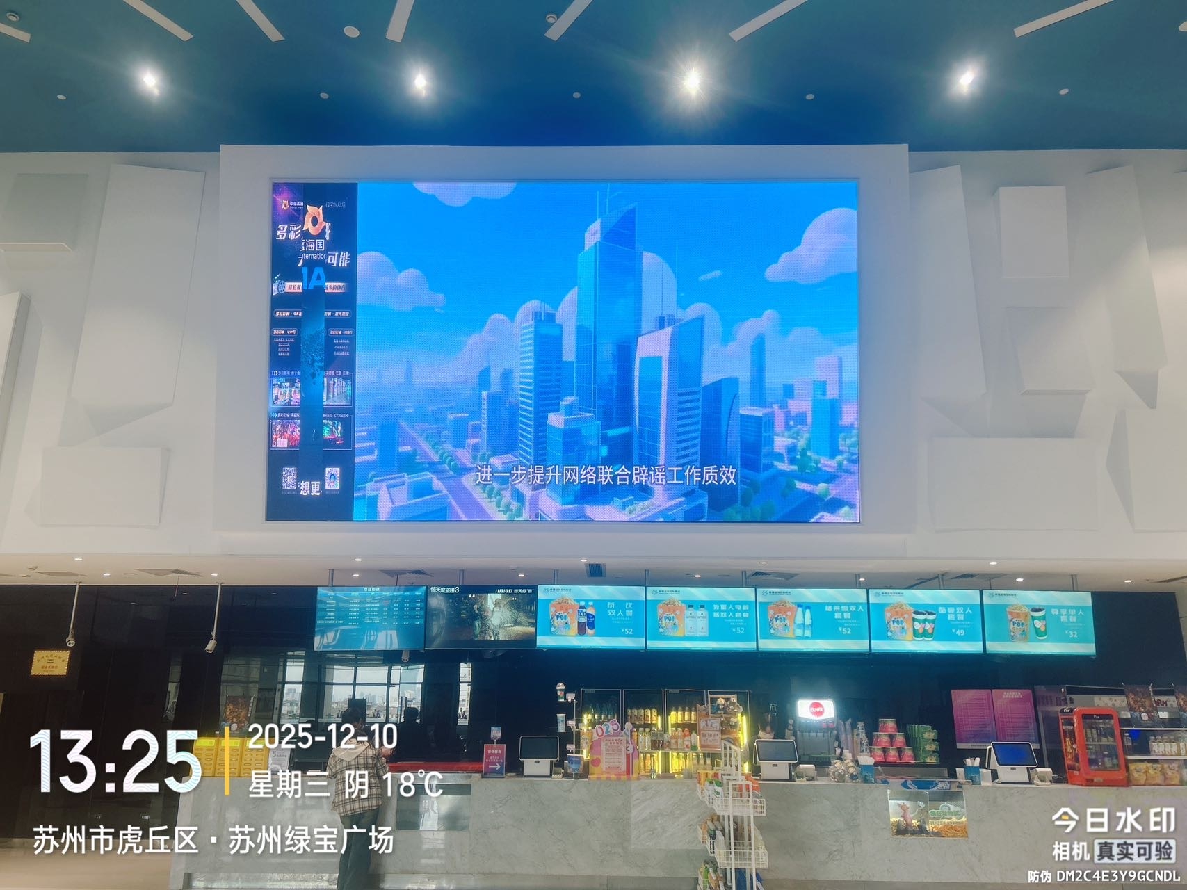 苏州绿宝IMAX店-LED广告素材照片_毒霸看图.jpg