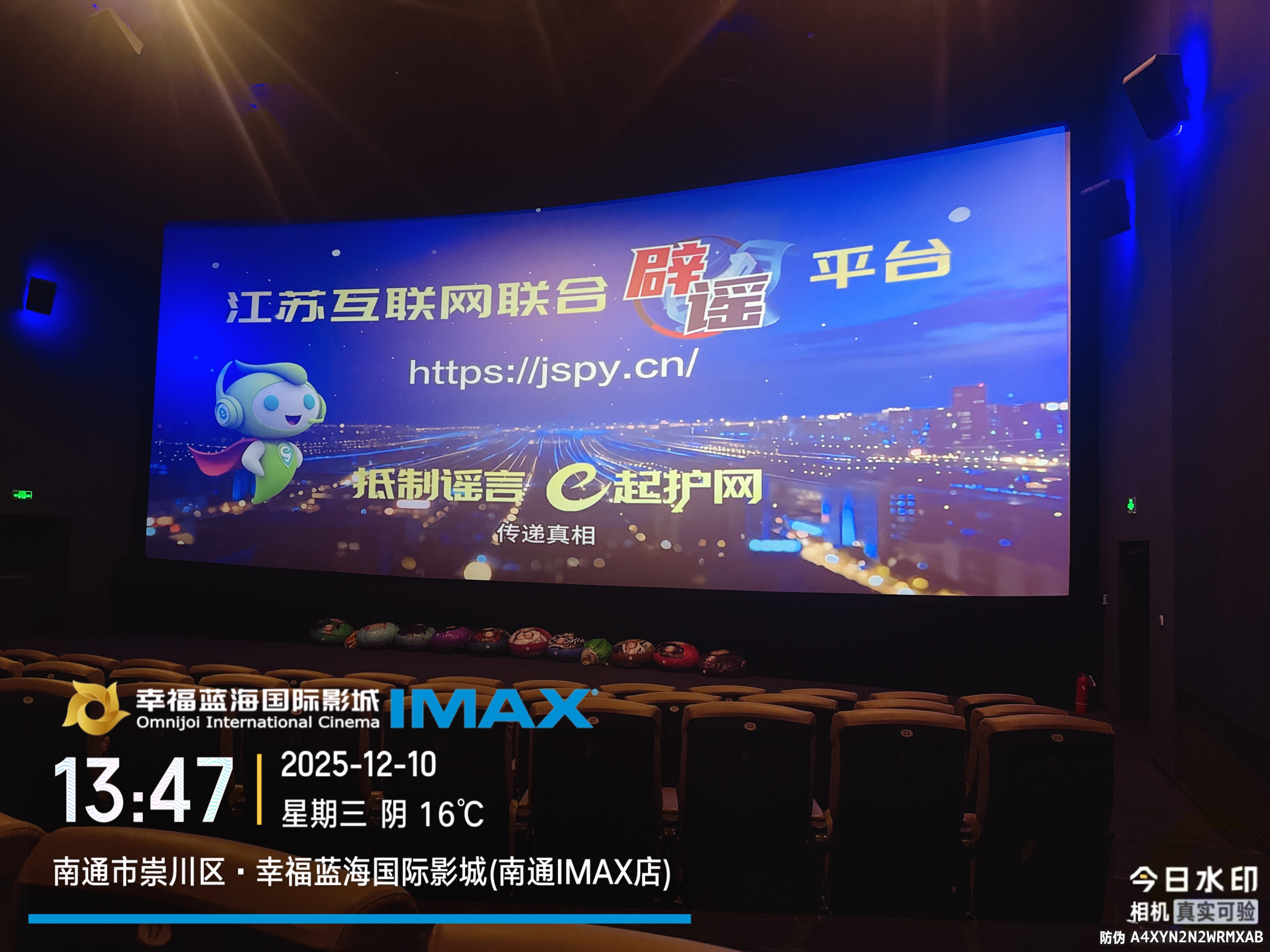 南通圆融IMAX店-映前广告广告素材照片_毒霸看图.jpg